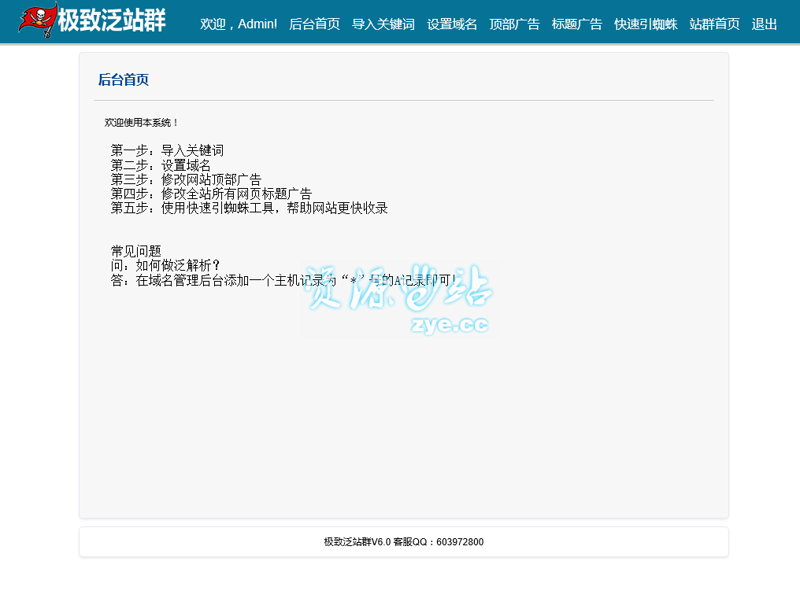 站群程序出售:新电商时代的行业秘方